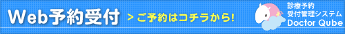 診療予約はこちら